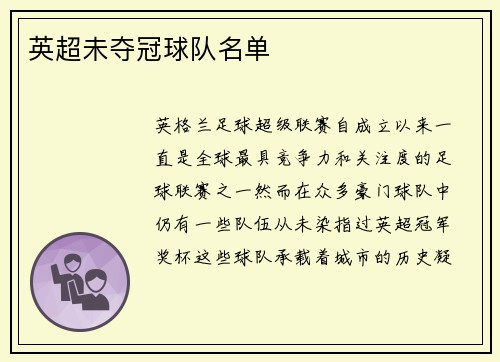 英超未夺冠球队名单