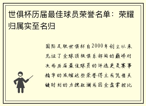世俱杯历届最佳球员荣誉名单：荣耀归属实至名归